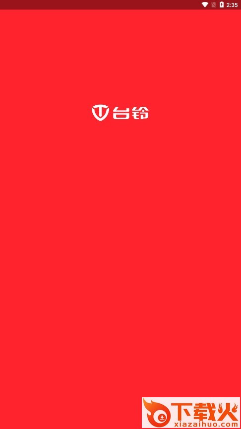 铃导者app下载安卓官方版截图2