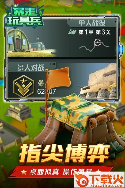 暴走玩具兵腾讯版截图2