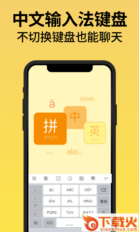 不折叠输入法app截图2