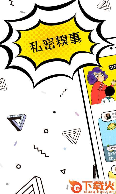 蜜蜂说App截图1