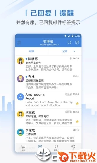 邮洽邮箱截图2