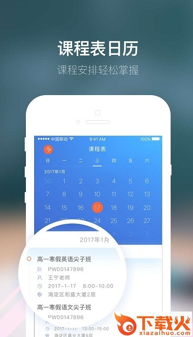朴新师生客户端 v4.4.2 pc最新版 截图1