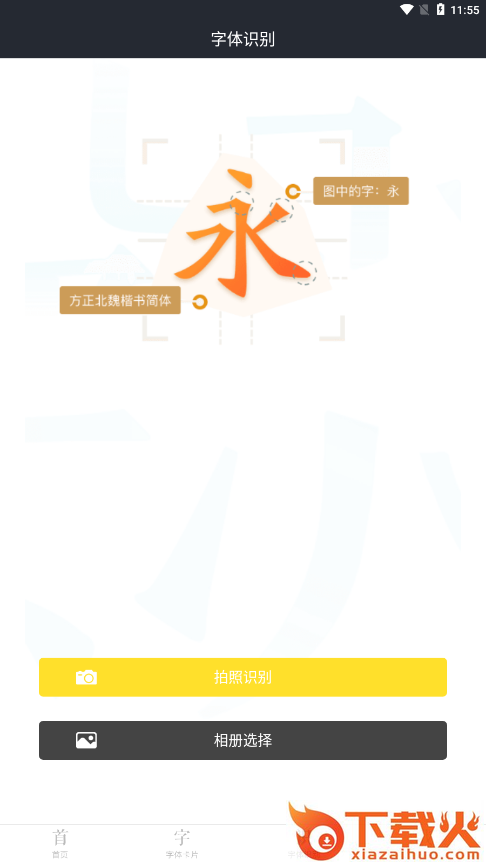 字加截图3