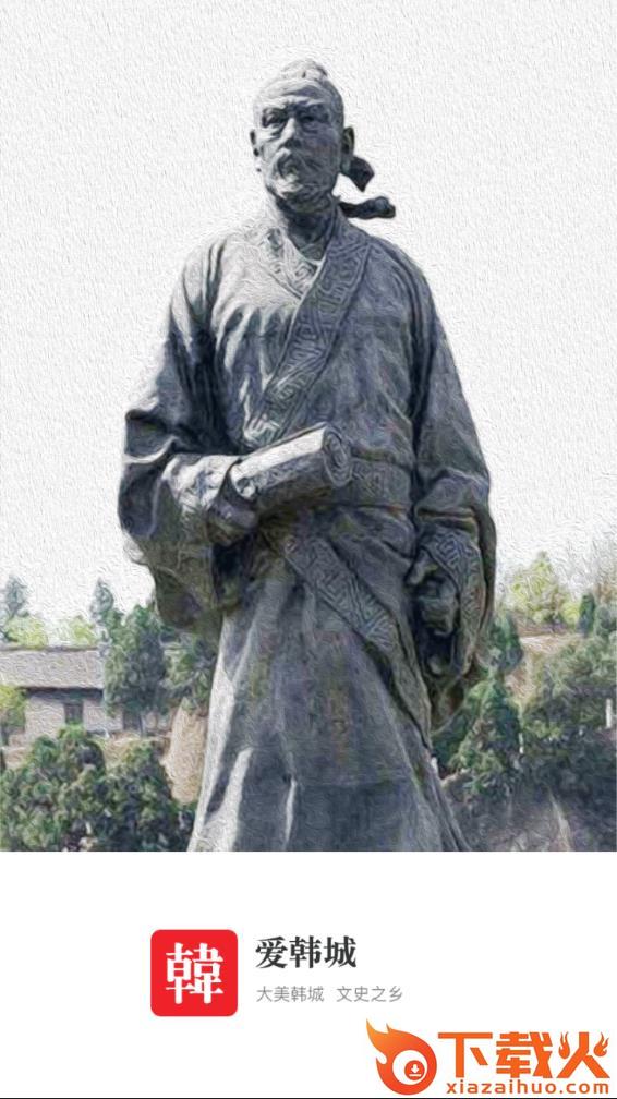 爱韩城客户端截图1