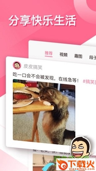 皮皮搞笑电脑下载