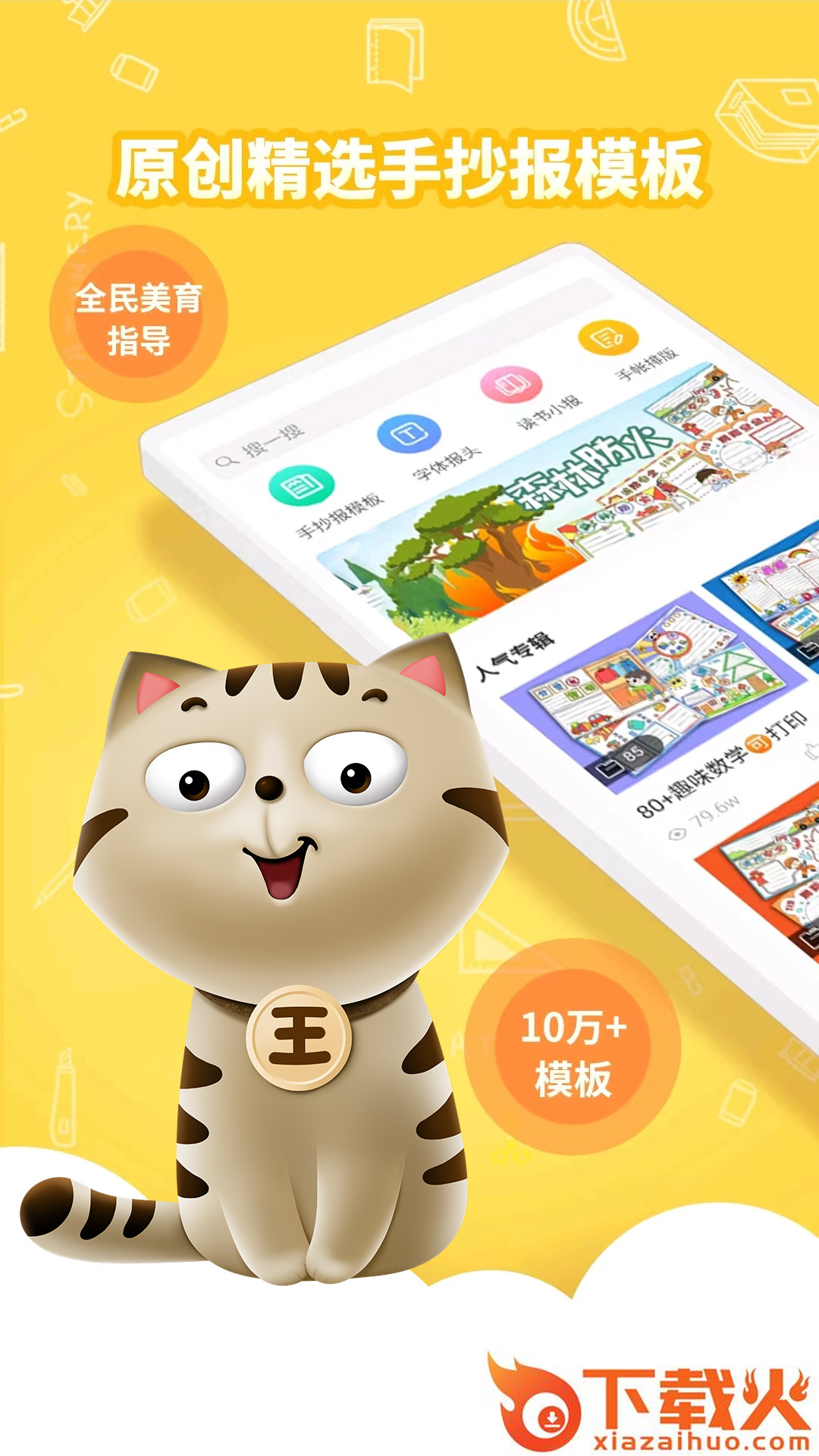 王老猫手抄报app截图1