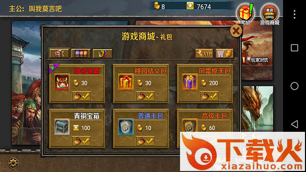 策马守天关九游版 v1.0.57 安卓版截图3