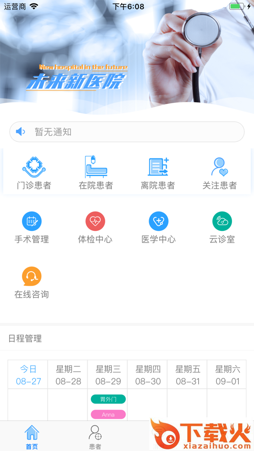 掌上医生安卓版交大一附院截图2