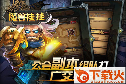 魔兽挂挂手游官方版下载 v1.0.2 安卓版截图1