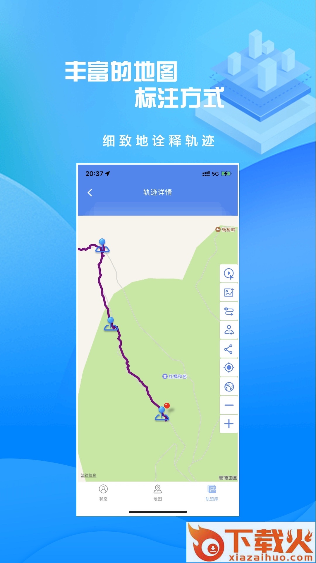 分享轨迹手机版截图1