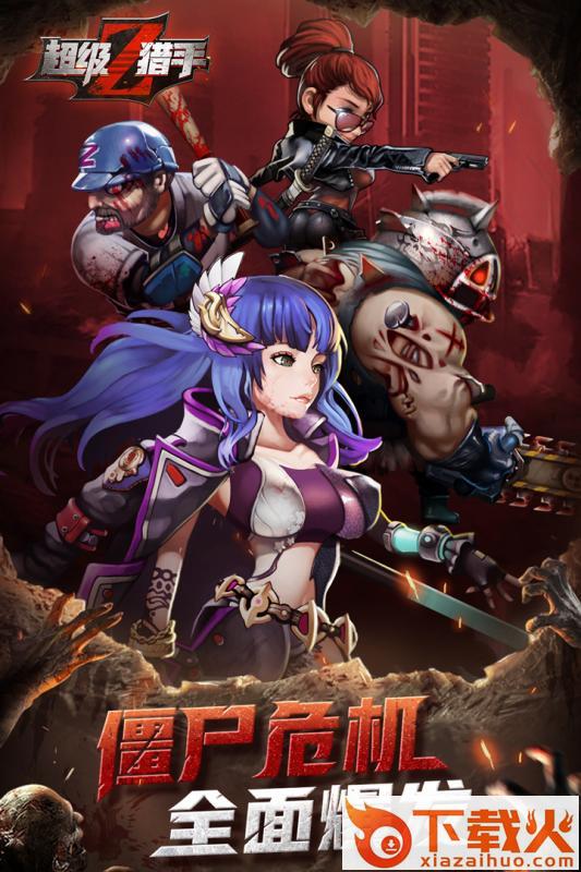 超级猎手腾讯版截图1