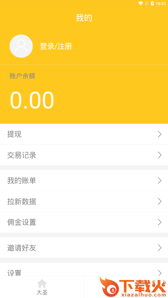 大圣联盟拉新截图1