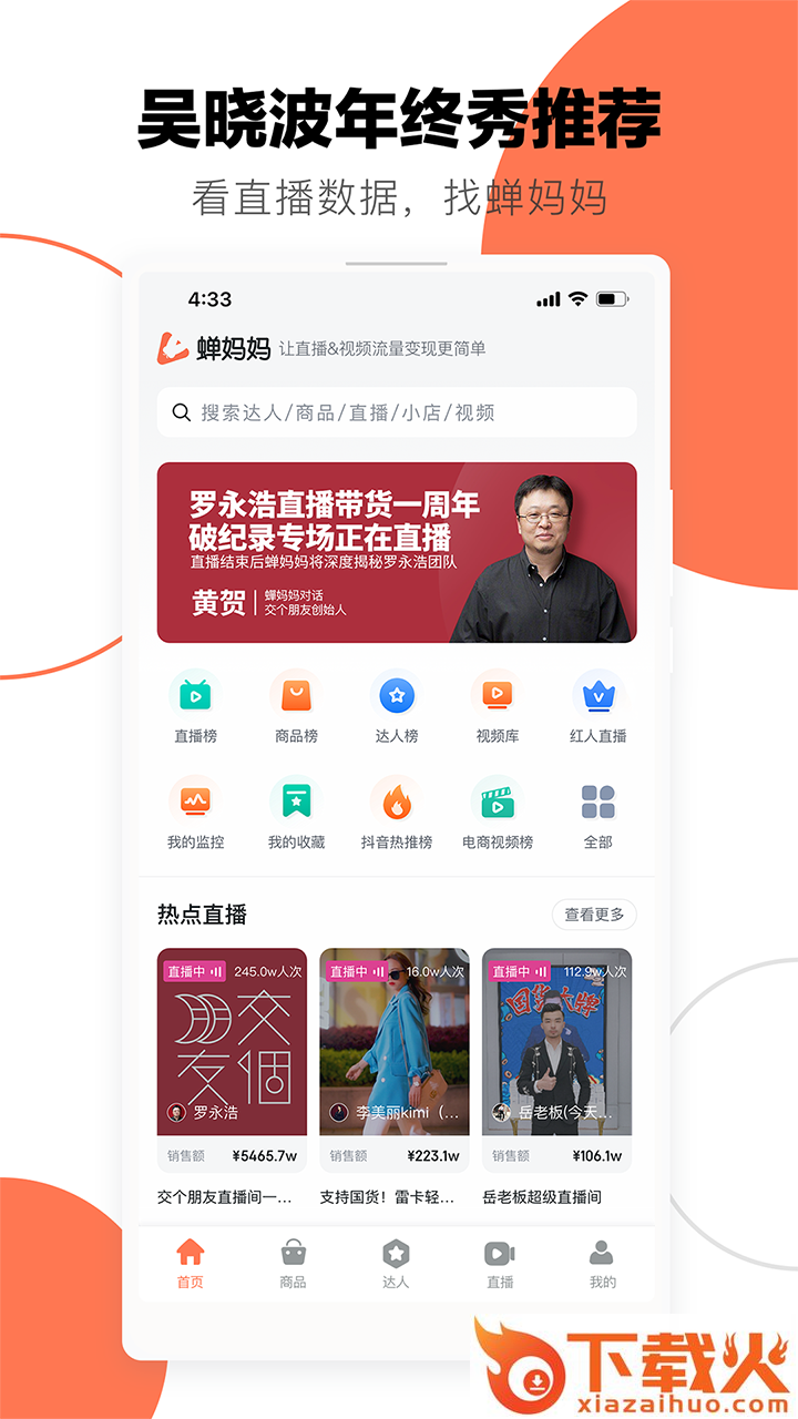 蝉妈妈app截图2