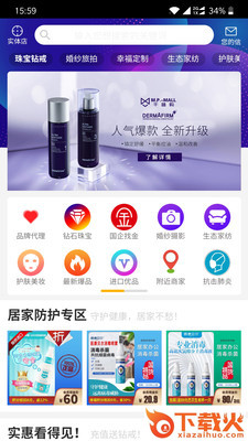 千禧购app截图2