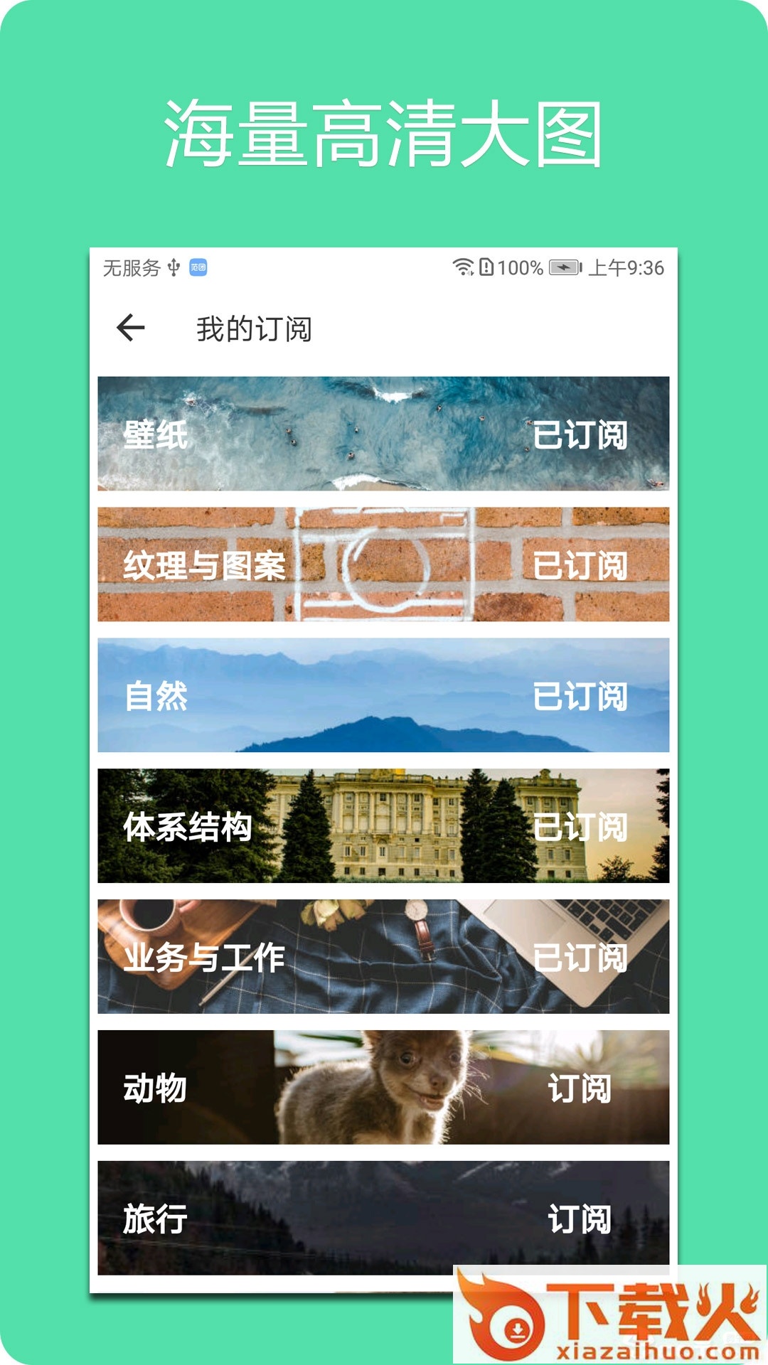 Unsplash壁纸截图1