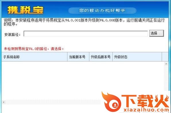 青海携税宝修复工具 v1.2 最新免费版 截图1