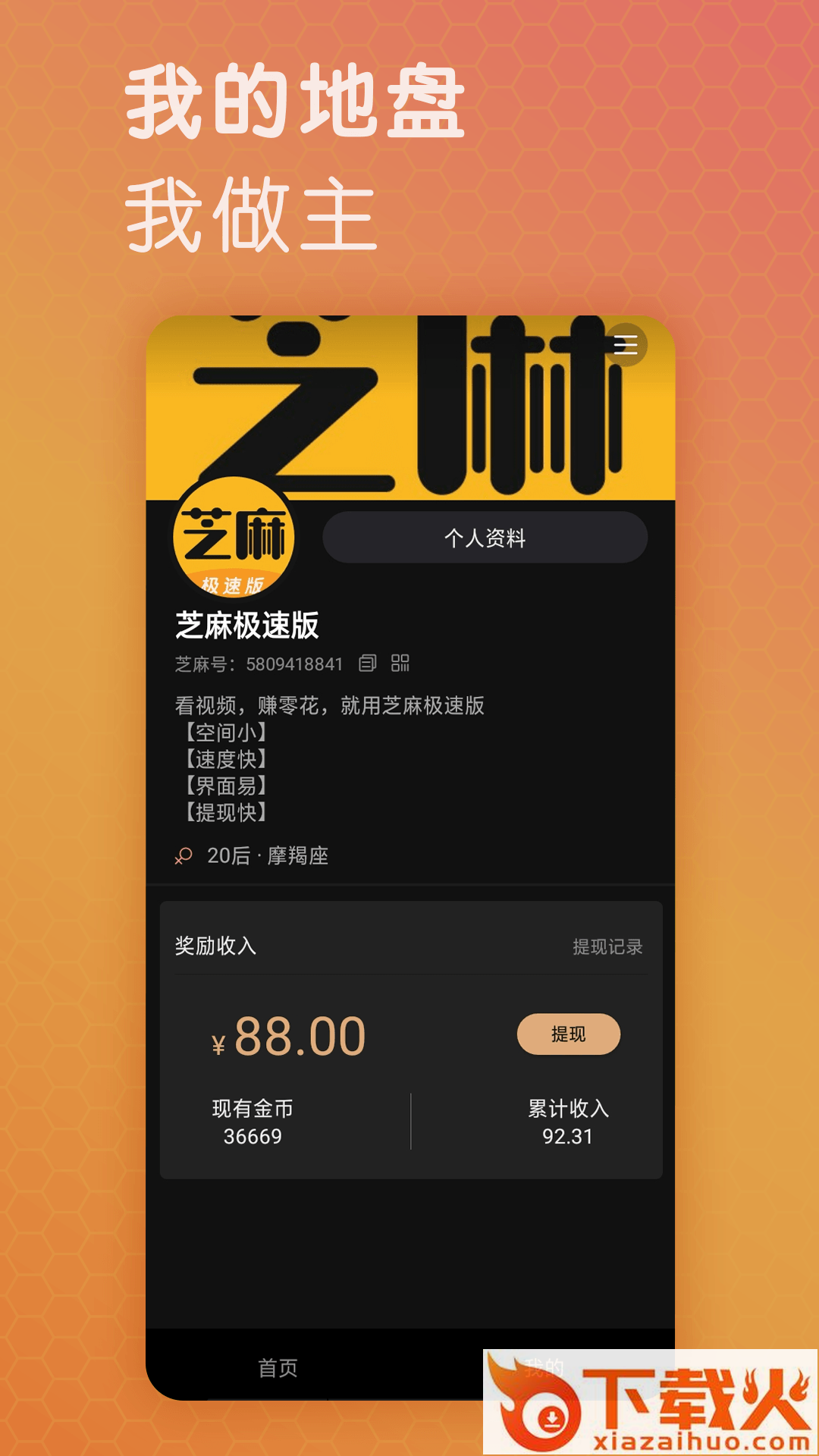 芝麻极速版截图2
