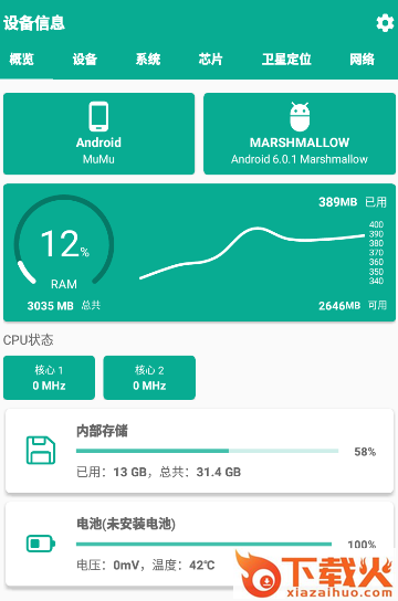 手机管家通app截图3