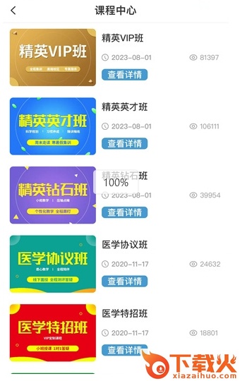 精英专升本截图3