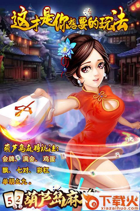 52葫芦岛麻将作弊器下载截图1