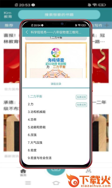 Kim教育平台截图2