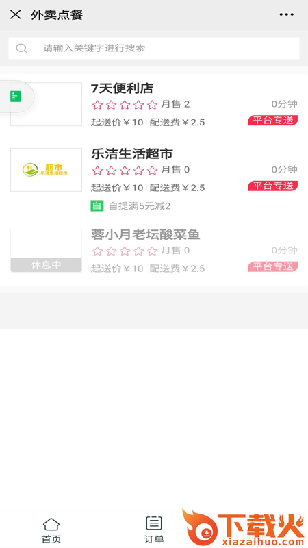 祥子外送截图2