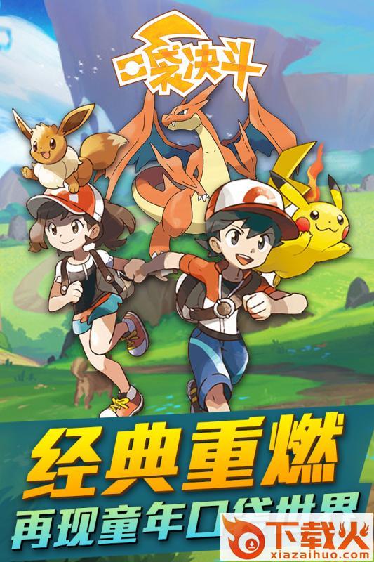 口袋妖怪决斗果盘版截图1