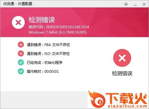 优启通官方下载