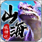 山海牧神记手游 v0.95 免费版
