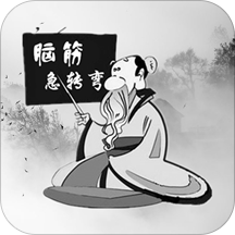 全民急转弯单机游戏 v2018.1.5 安卓版