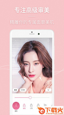 美颜美图自拍相机截图1