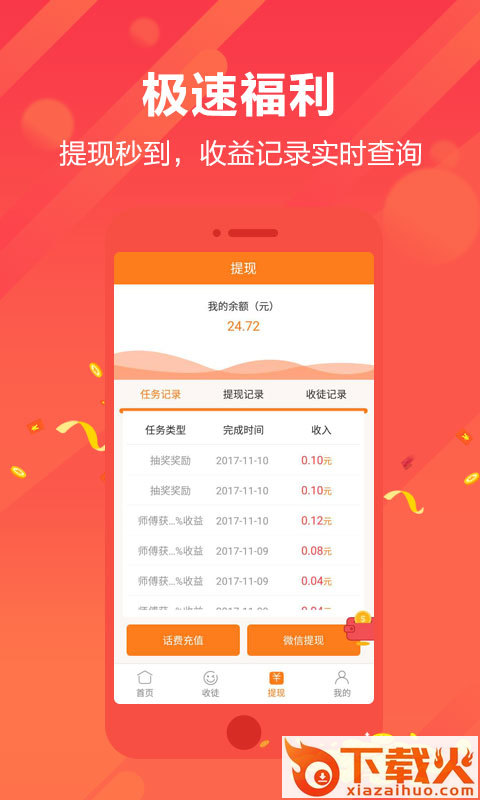 快转发app截图1