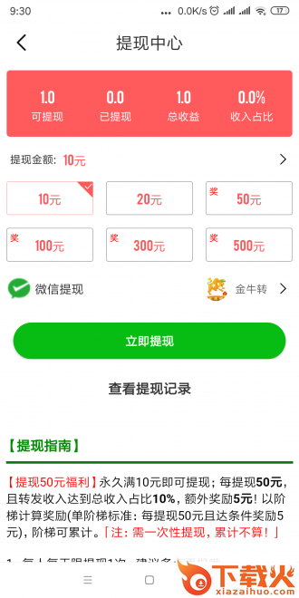 金牛转app截图1