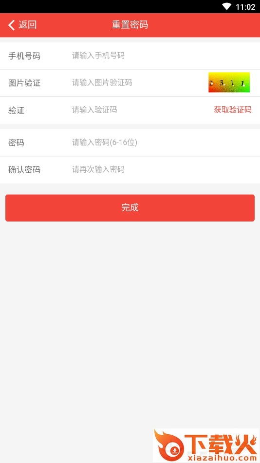 代支付平台截图2