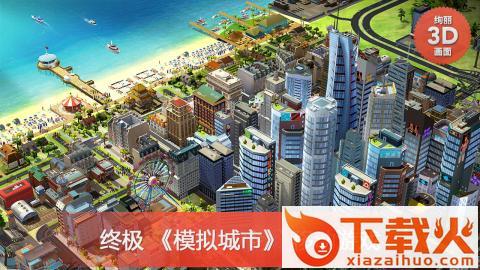 模拟城市我是市长网易版截图1