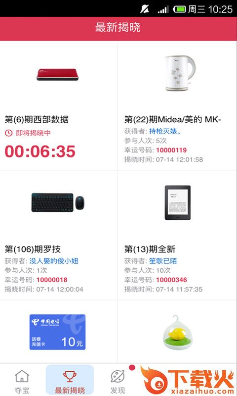 嗨购夺宝截图1