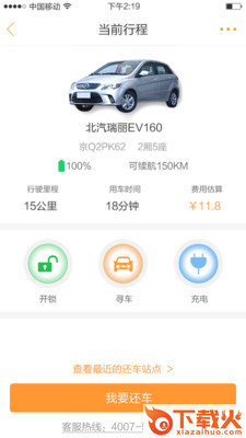 TOSGI兔司机app截图1