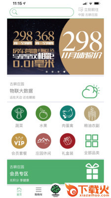 古耕庄园截图1