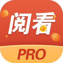 阅看阅赚PRO下载-阅看阅赚PROv5.0.0 最新版