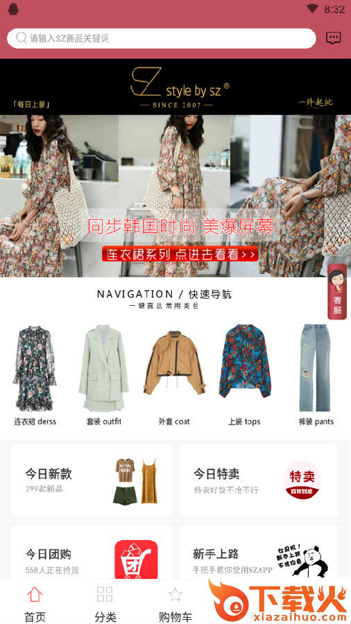 SZ女装批发市场截图3