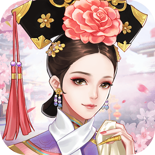 恋与清宫完整版免费下载-恋与清宫完整版v1.1.2 安卓版