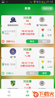 有球踢截图2