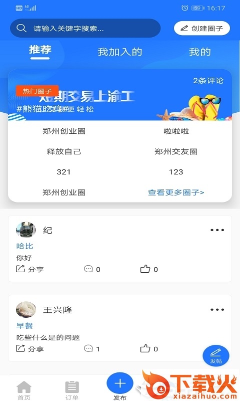 愉公会截图2