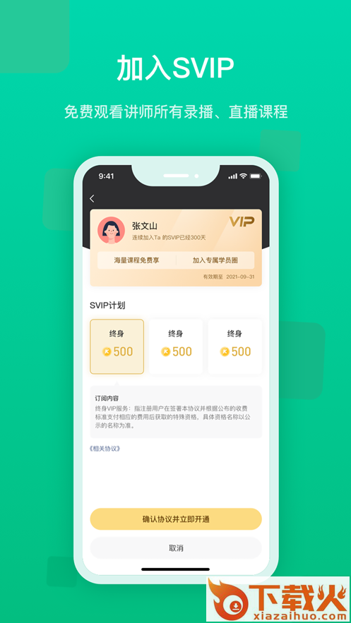 快来新教育app截图2