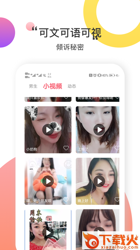 附近恋爱社截图1