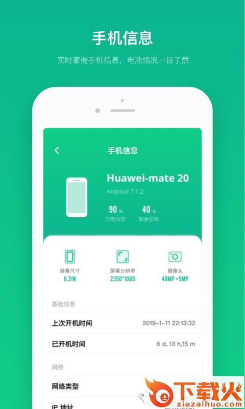 电池寿命专家截图2