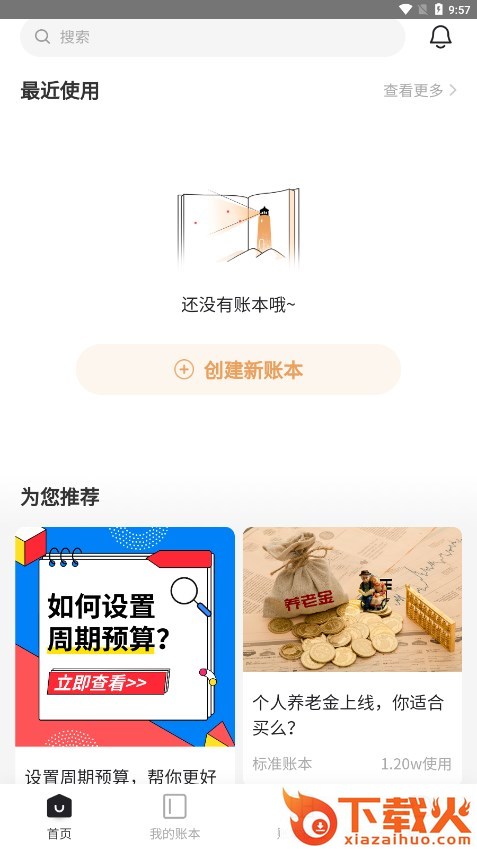 神象云账本app截图1