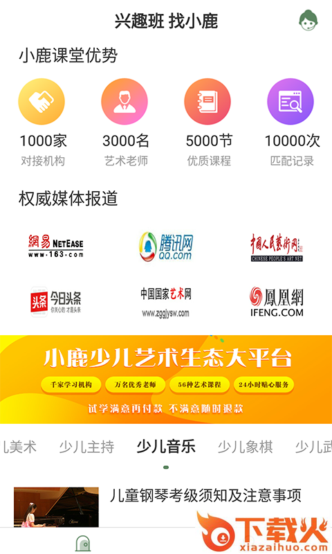 小鹿课堂截图2