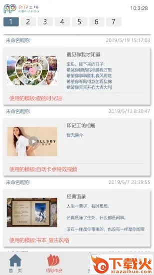 印记工坊截图2