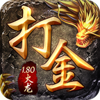火龙打金1.80 v1.0.0 安卓版
